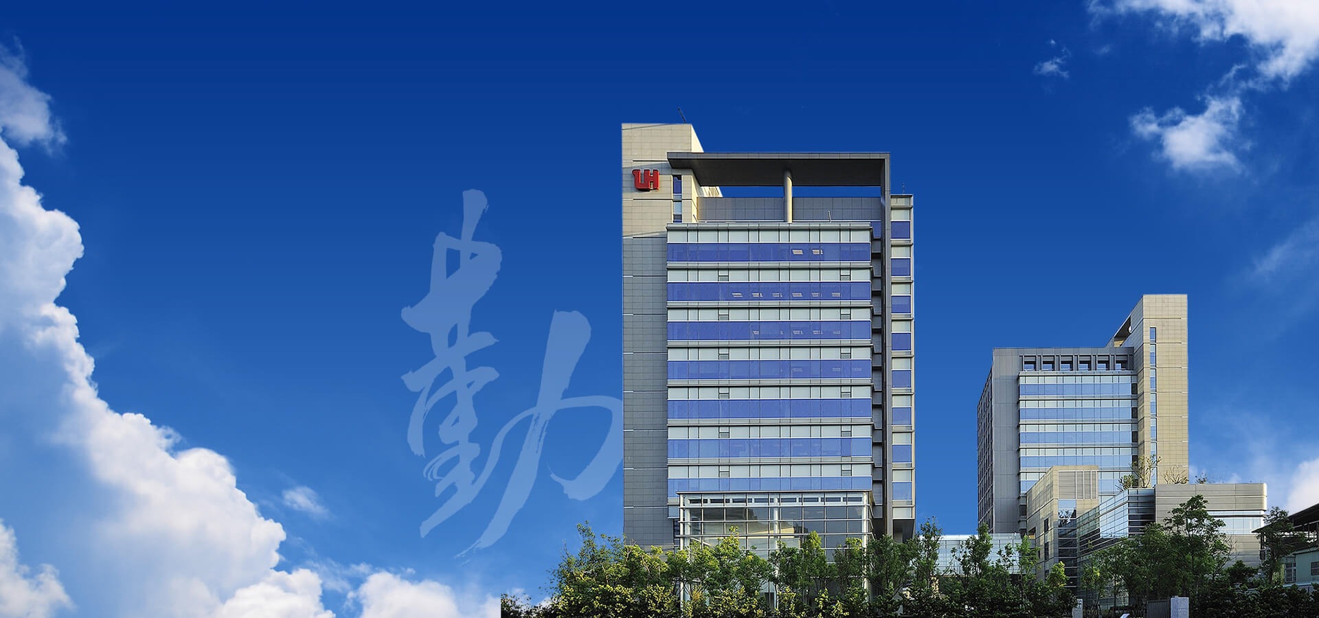 誠、樸、勤、慎
